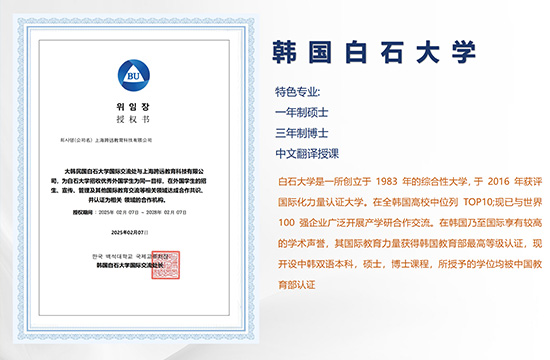韩国白石大学授权书